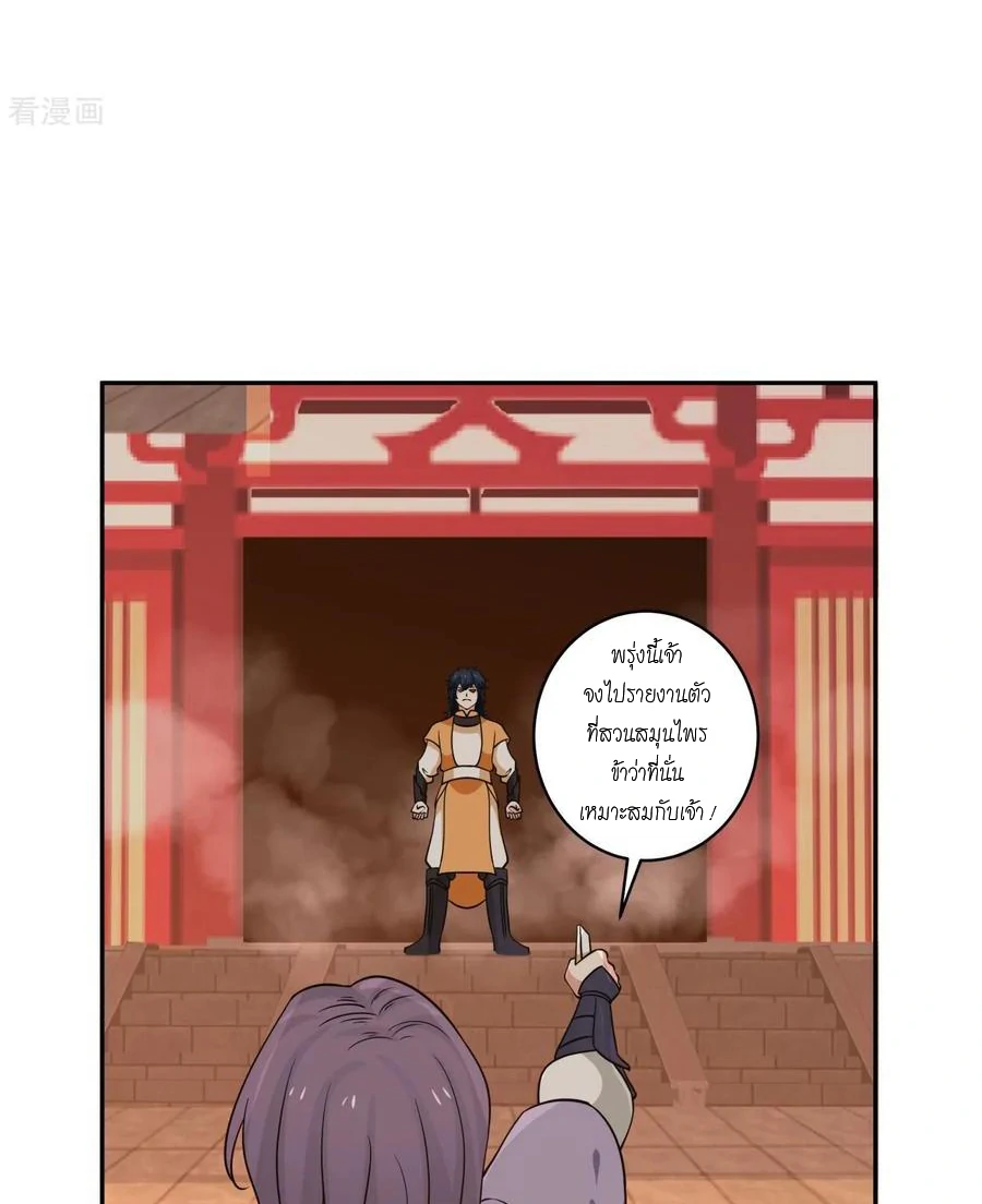 Chaos Alchemist (วิบัติการณ์เทพเซียนโอสถ) ตอนที่ 1 หน้า 28