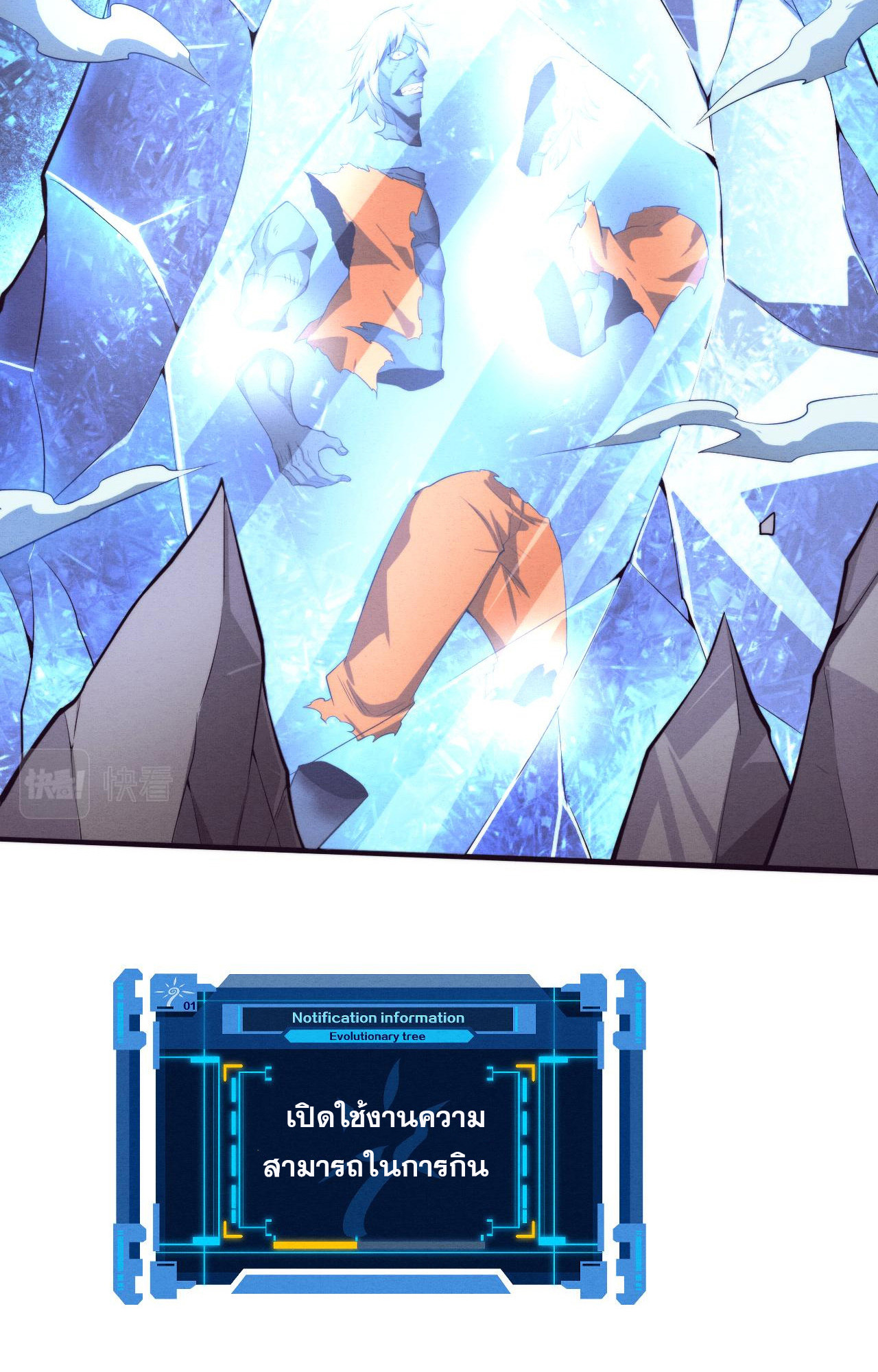 The Frenzy Of Evolution ตอนที่ 93 หน้า 29