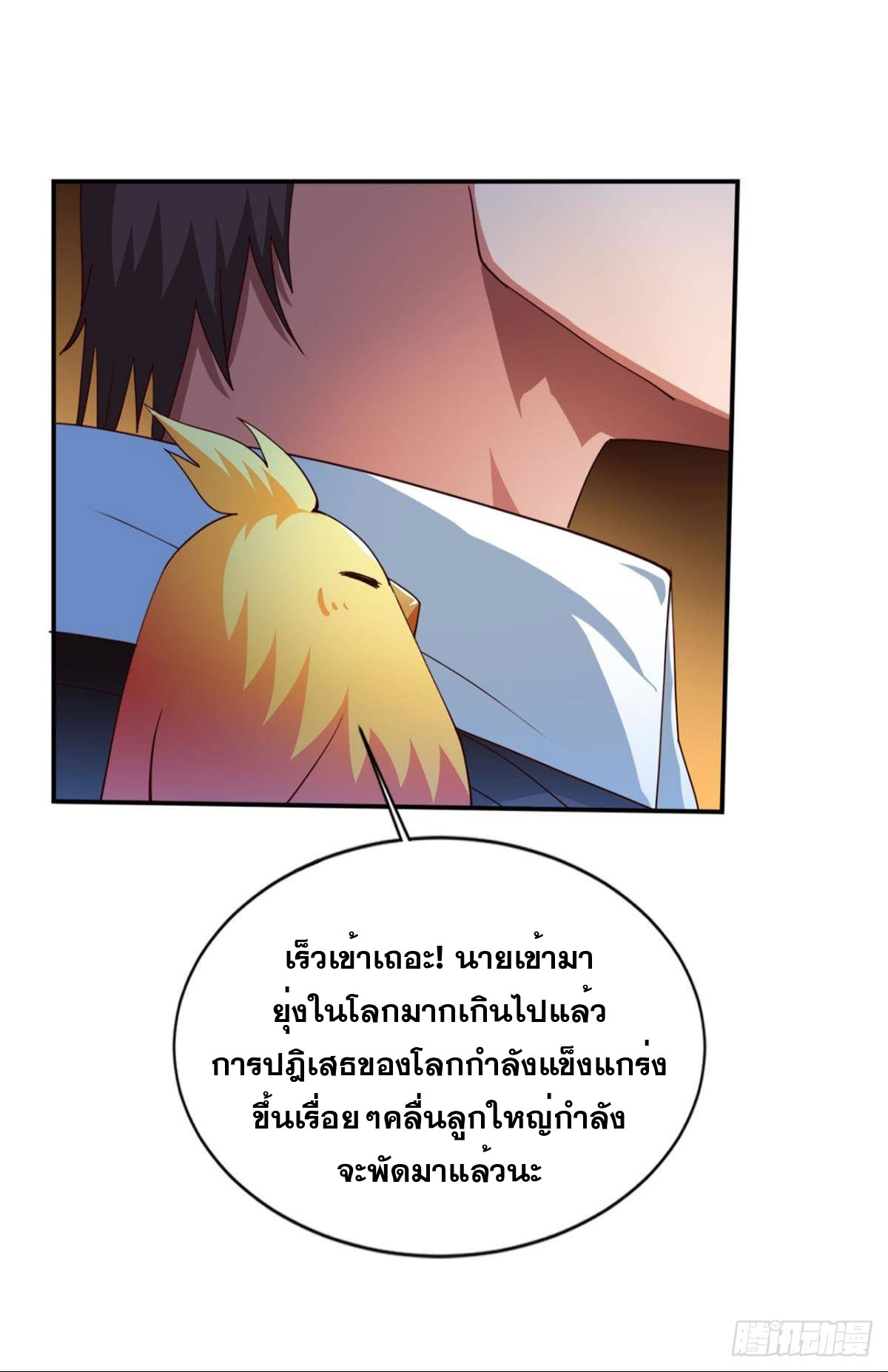 แก้วิกฤตแห่งสวรรค์ ตอนที่ 13 หน้า 41