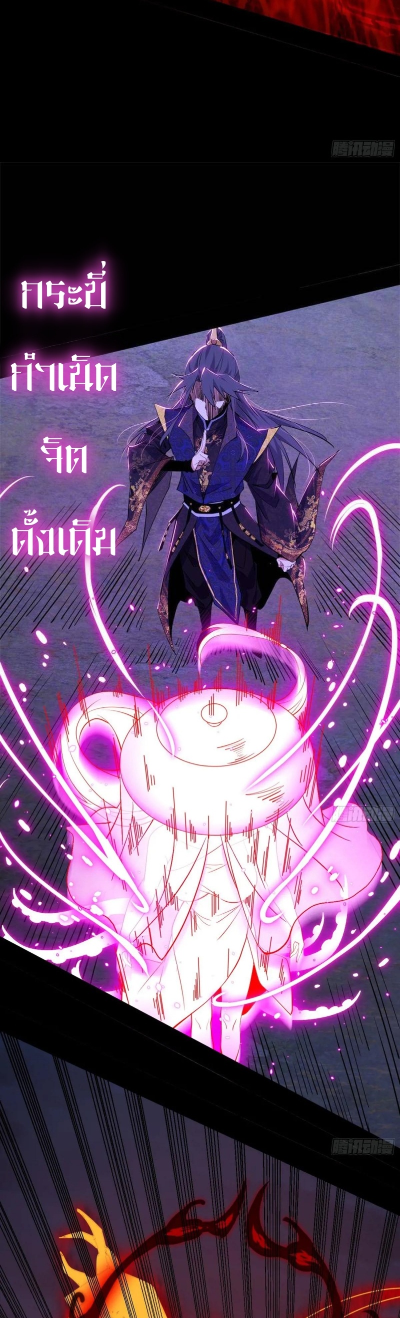 I'm an Evil God ข้าคือจักรพรรดิปีศาจ ตอนที่ 419 หน้า 32