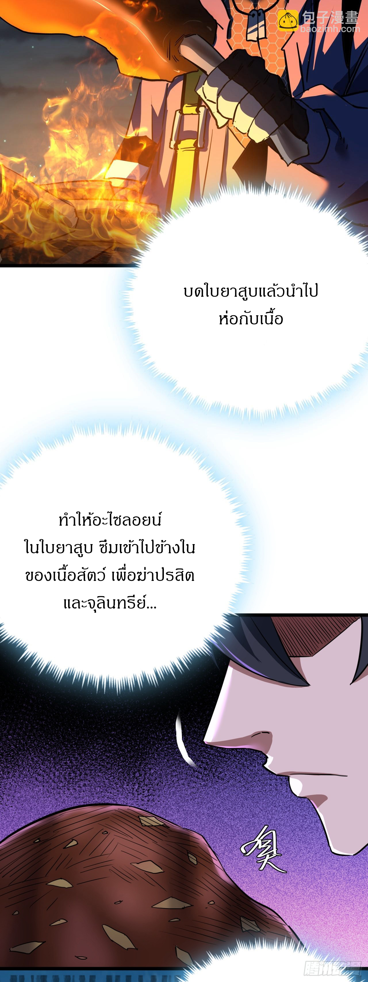 ผมโหดที่สุดในเกมนี้นะครับ ตอนที่ 21 หน้า 53