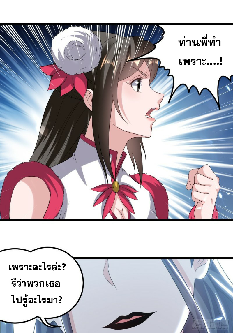 The ultimate son-in-law from different world ตอนที่ 72 หน้า 12