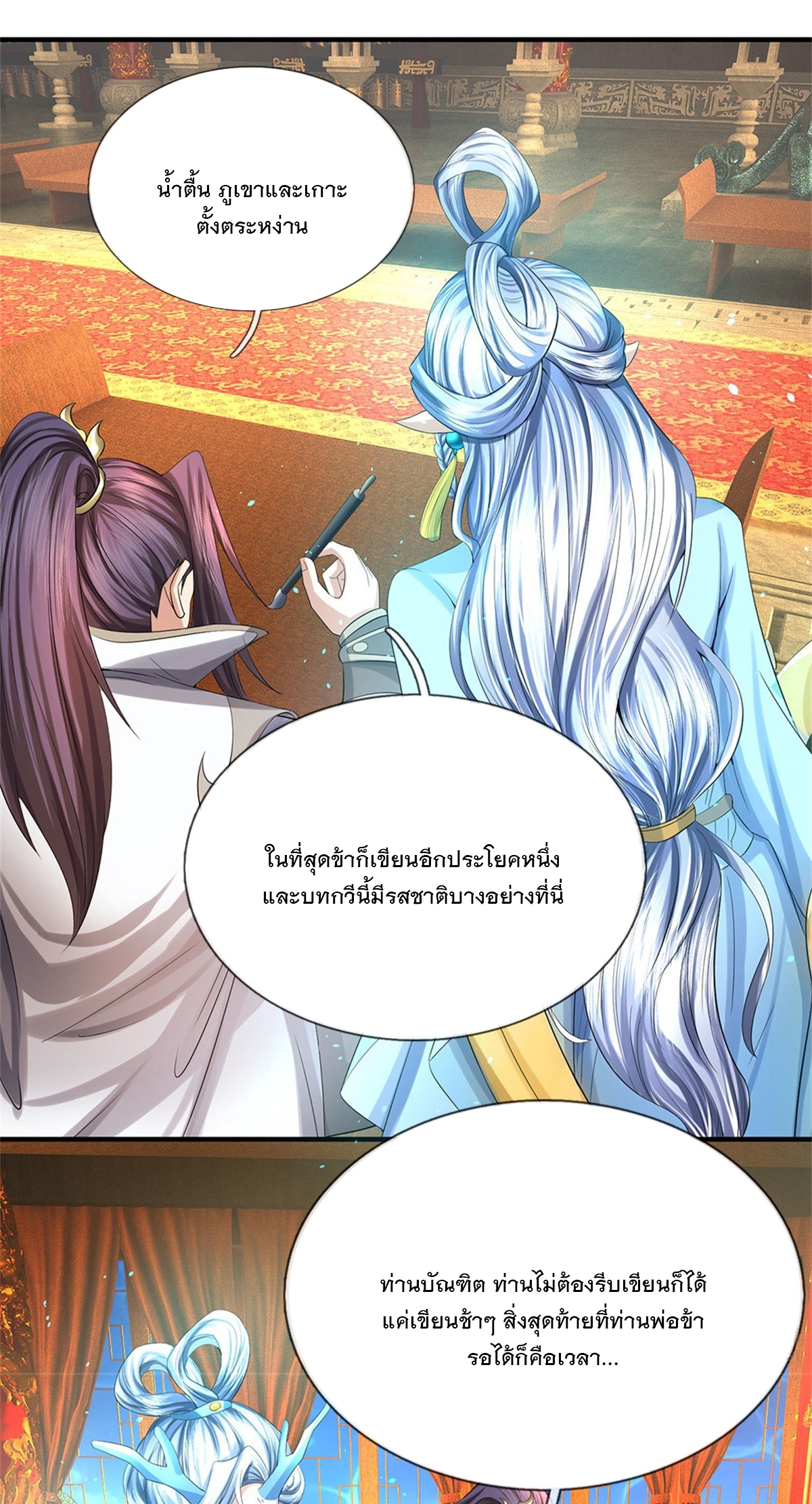 ข้าถูกเลี้ยงดูโดยหญิงสาวปีศาจ ตอนที่ 45 หน้า 31