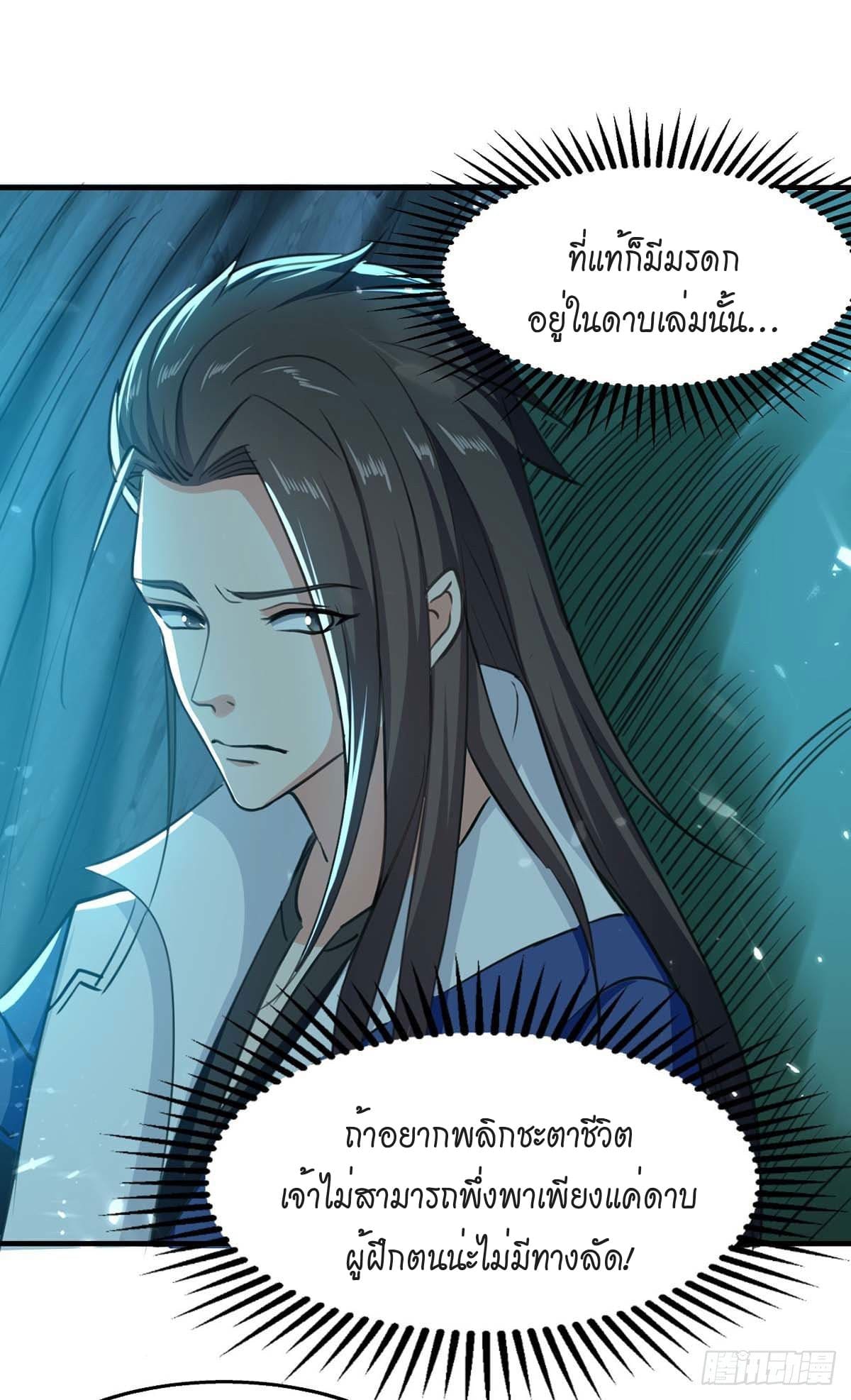 Peerless Martial Spirit ตอนที่ 98 หน้า 23