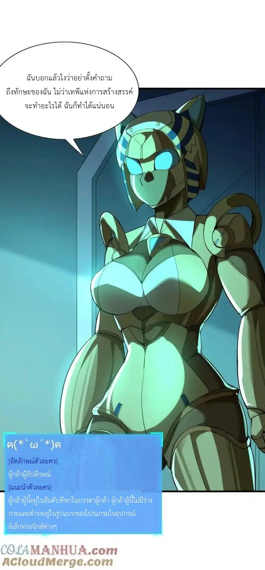 My Harem Is Entirely Female Demon Villains ตอนที่ 98 หน้า 25