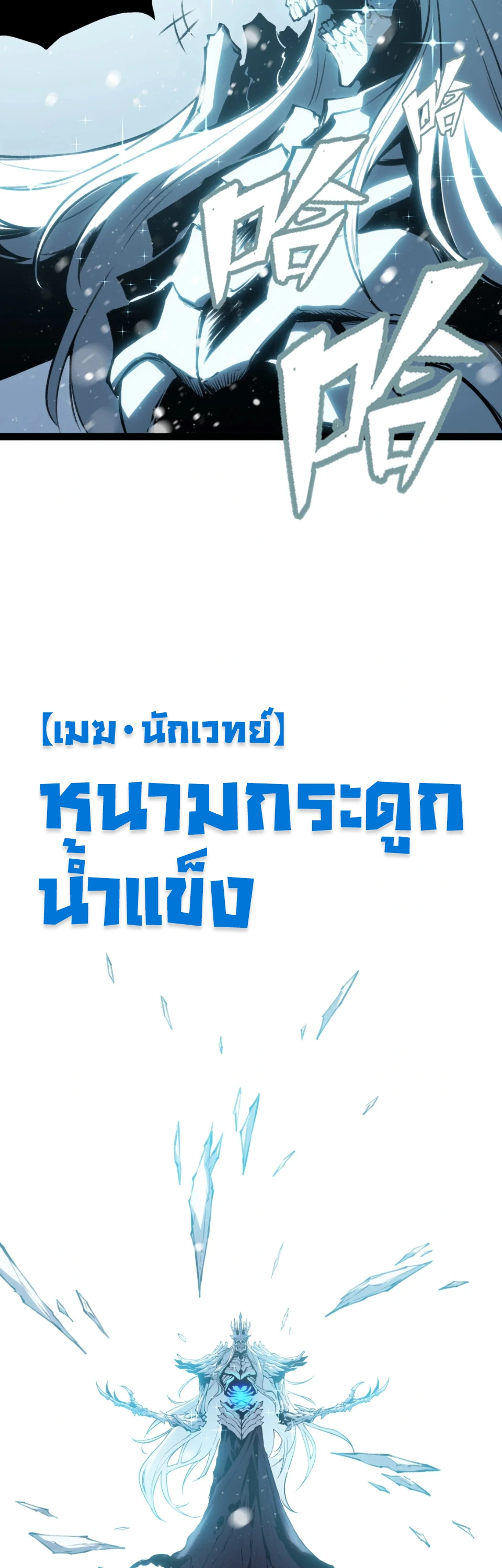 [ชน] จอมตะกละหวนคืน - Return of the Devourer ตอนที่ 18 หน้า 16