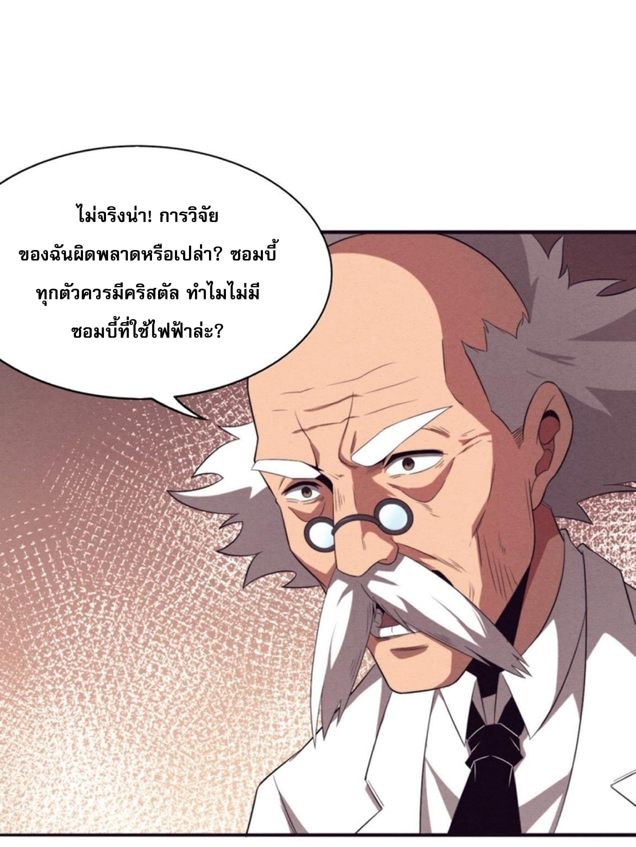 The Frenzy Of Evolution ตอนที่ 25 หน้า 27