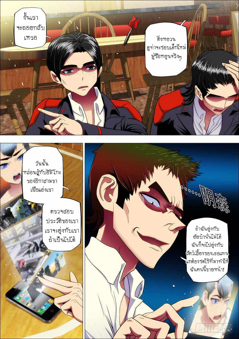 Iron Ladies ตอนที่ 9 หน้า 4