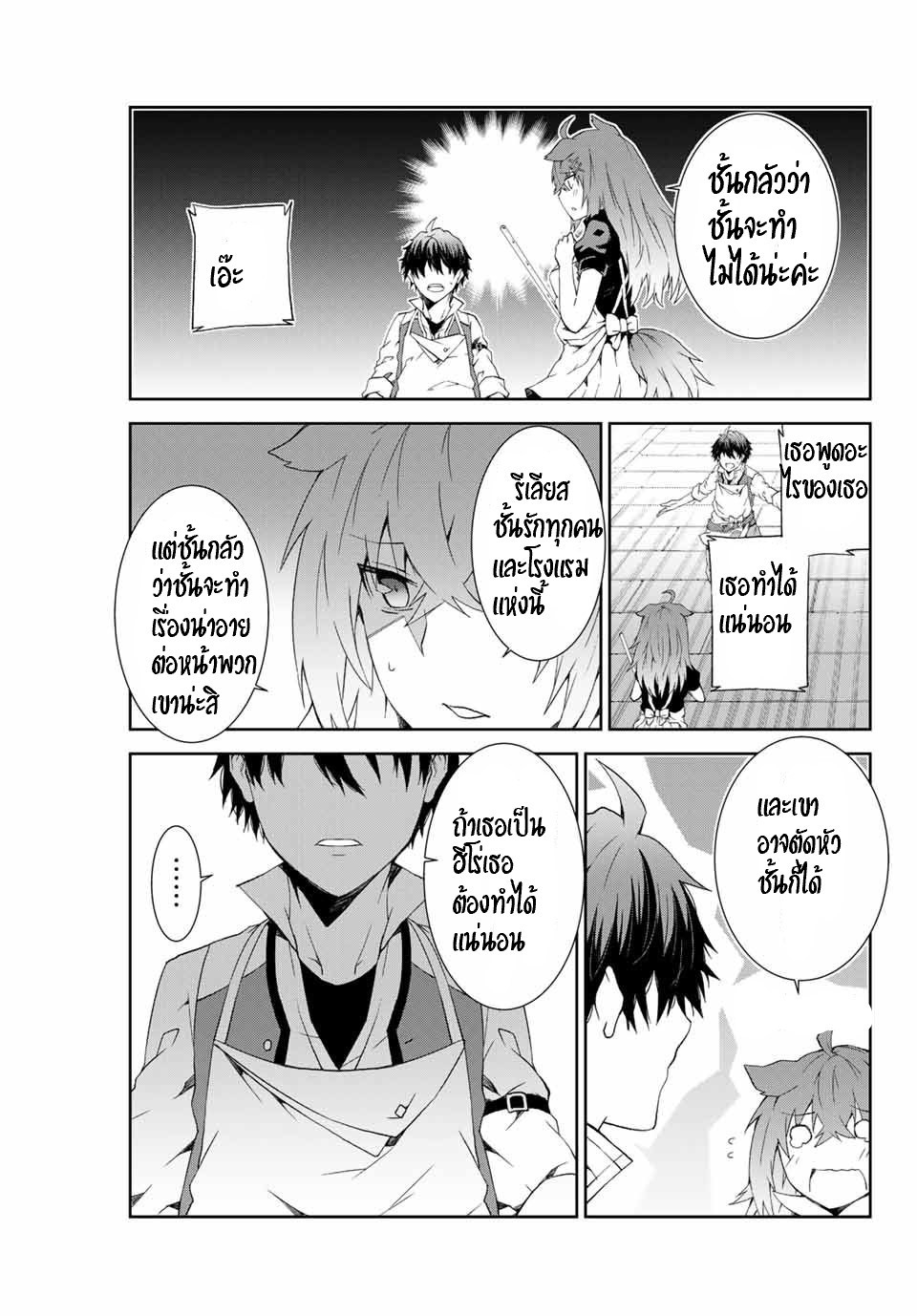 FUGUUSHOKU “KAJISHI” DAKEDO SAIKYOU DESU อาชีพสุดอ่อน(ช่างตีเหล็ก)แต่โคตรโกง ตอนที่ 4 หน้า 14