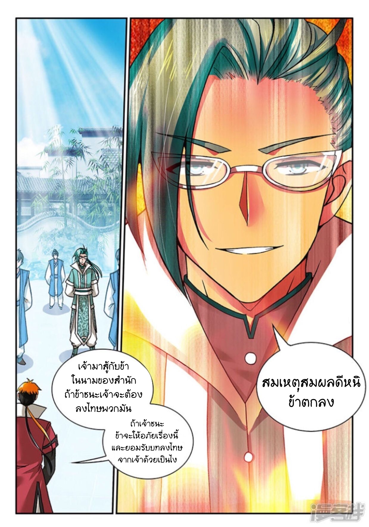 สุดยอดมังกรทะยานสวรรค์ ตอนที่ 4 หน้า 11