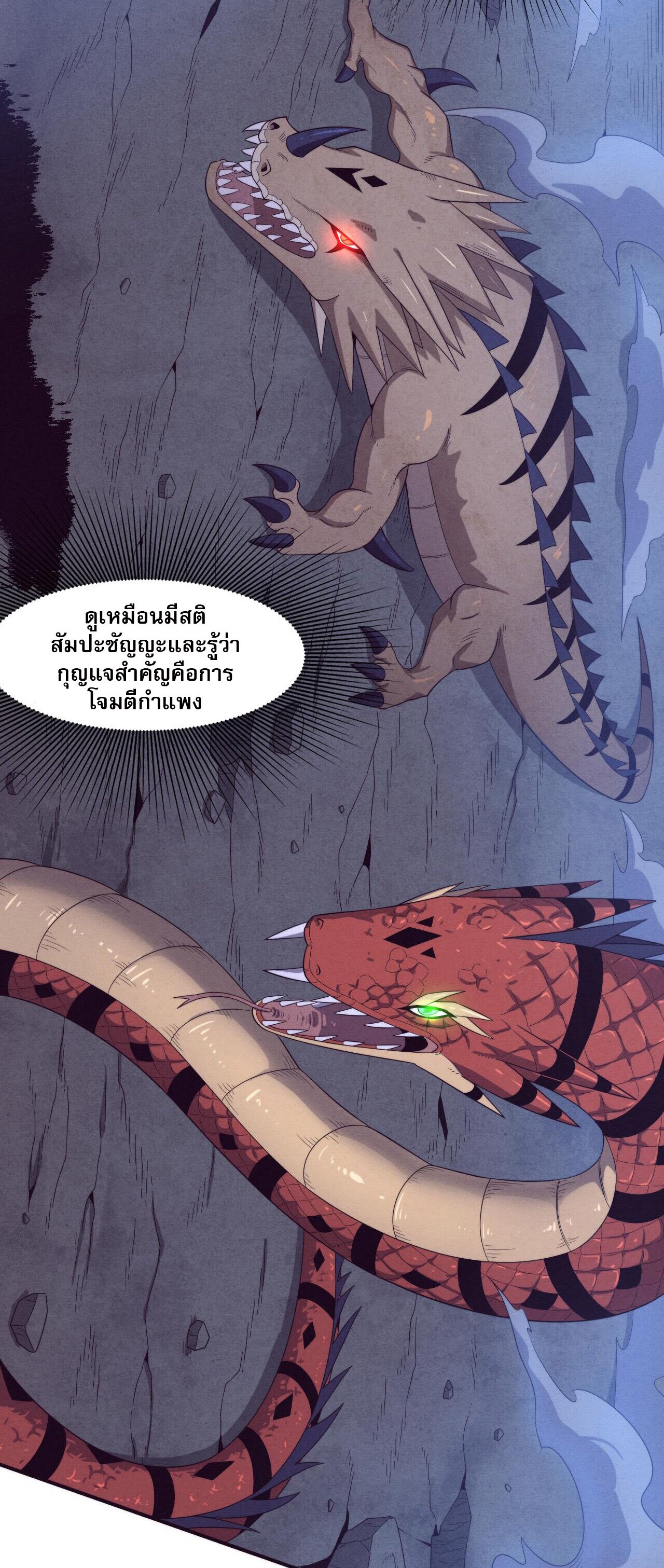 The Frenzy Of Evolution ตอนที่ 78 หน้า 43