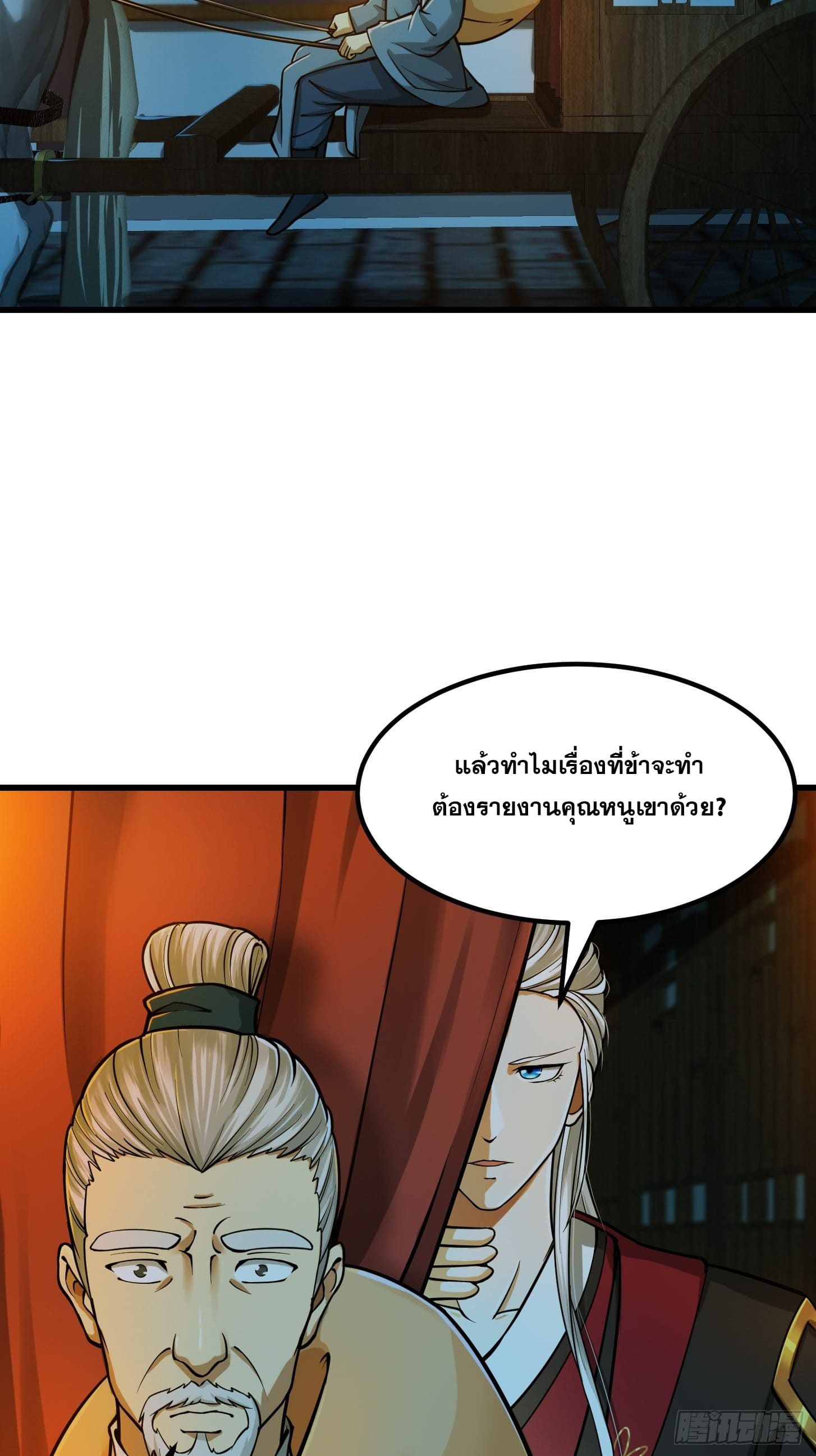 ข้าใช้คัมภีร์ยามว่างบรรลุปราช์ญ (ทันจีน) ตอนที่ 8 หน้า 7