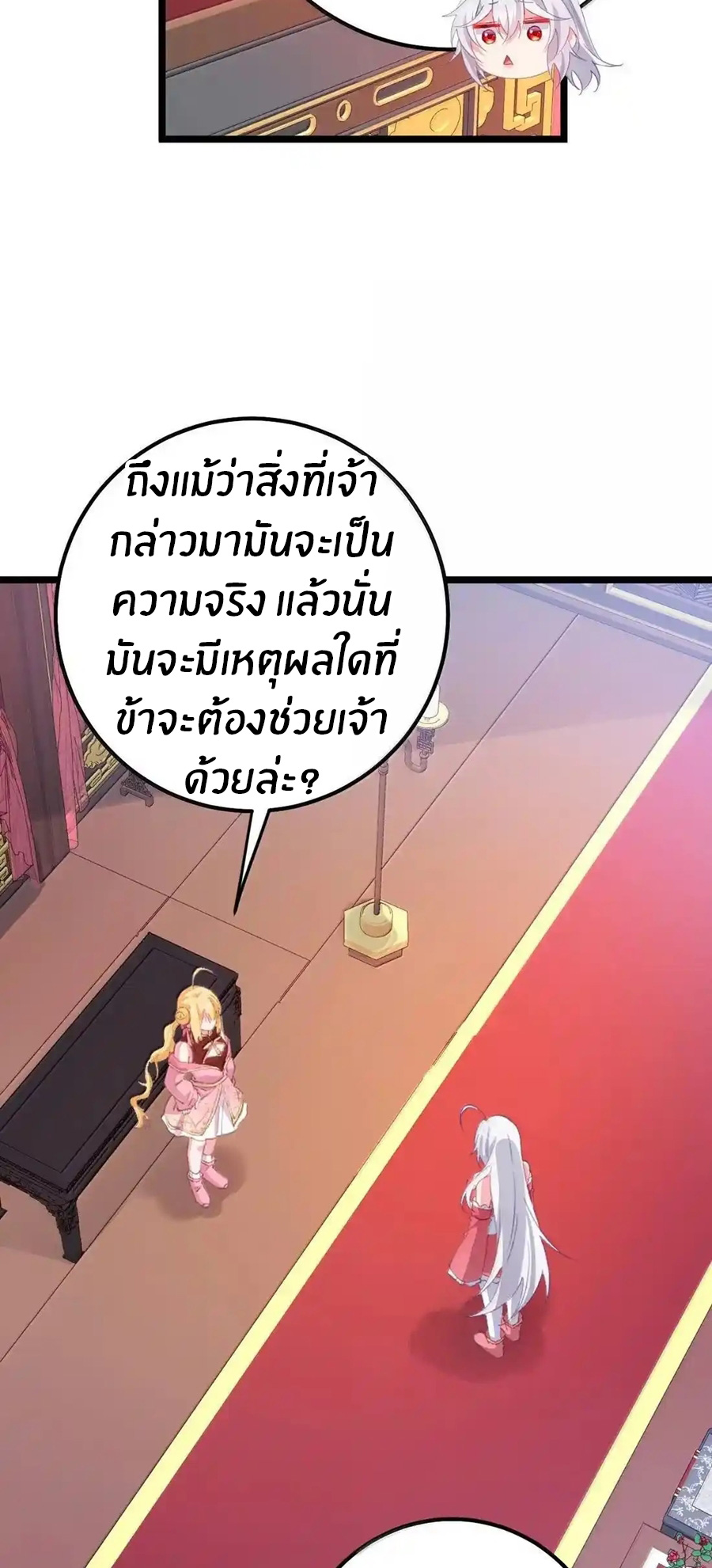 Crash into the body of the emperor's daughter ตอนที่ 44 หน้า 7