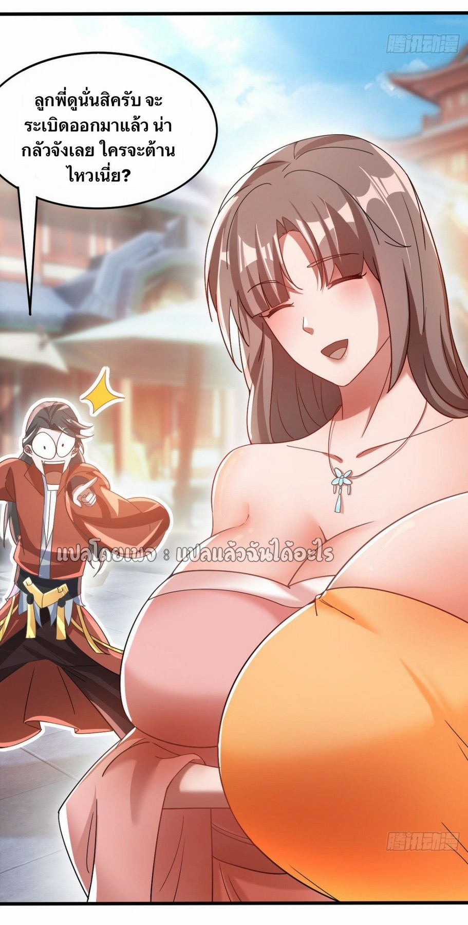 (ชนจีน)จุติเทพจักรพรรดิเกิดมาทั้งทีมีคะแนนเป็นล้าน ตอนที่ 25 หน้า 14