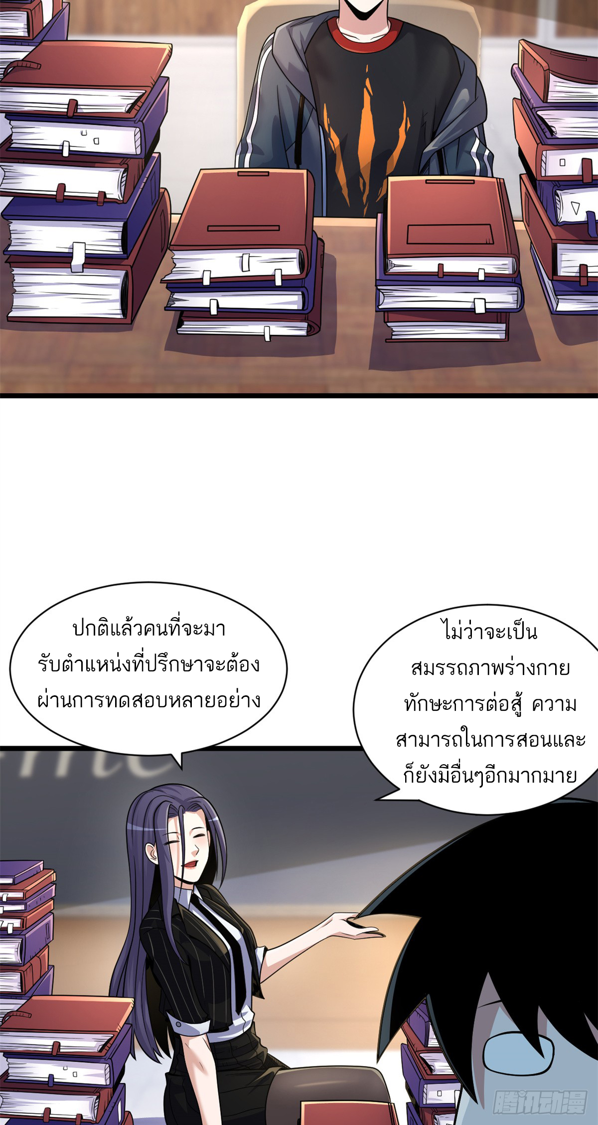 โคตรเทพร้านสัตว์อสูร ตอนที่ 32 หน้า 3