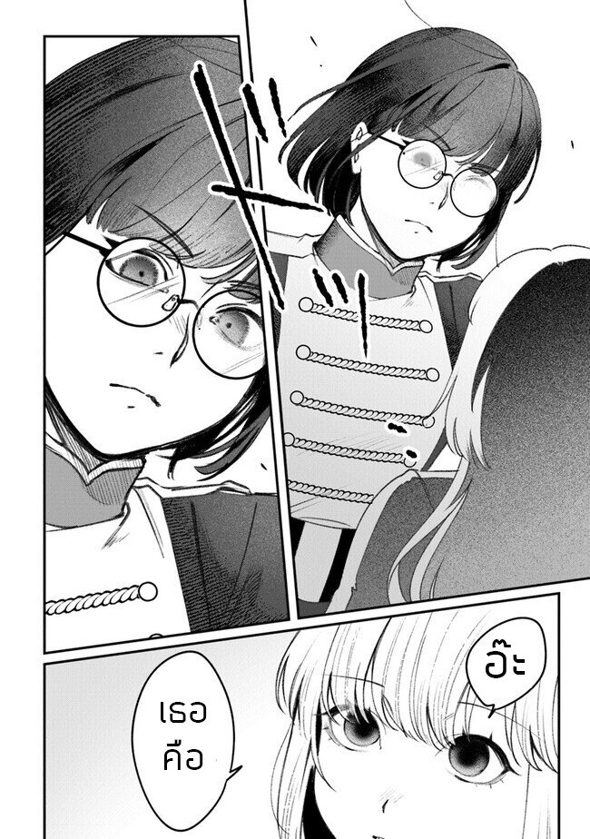ตุ๊กตาต้องสาปตระกูลบลูโรส ตอนที่ 4 หน้า 16