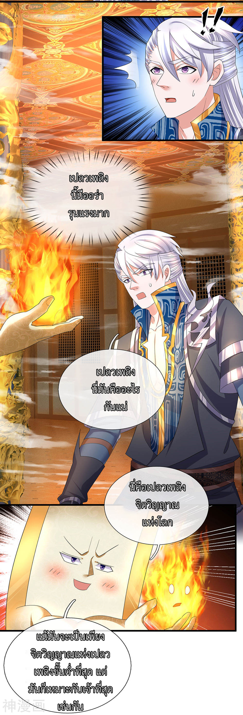 Shura Sword Sovereign ตอนที่ 94 หน้า 15