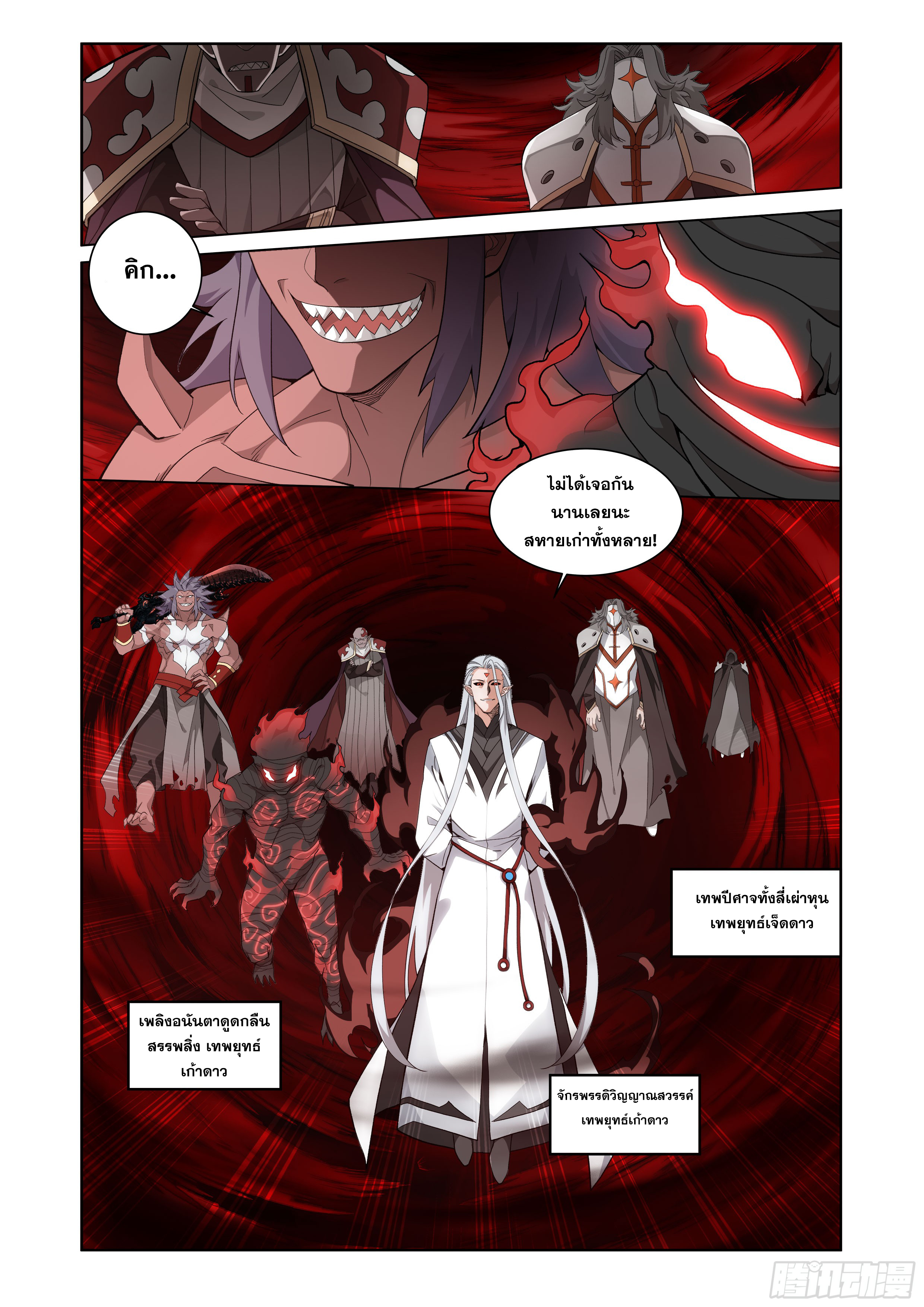 Doupo Cangqiong (ชนจีน) ตอนที่ 148 หน้า 4