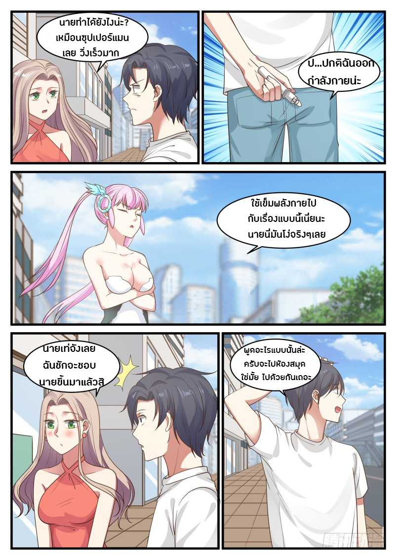 God student ตอนที่ 11 หน้า 7