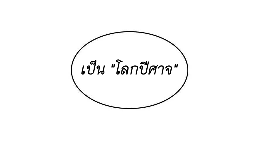 Demon x Angel can't get along! ตอนที่ 112 หน้า 8