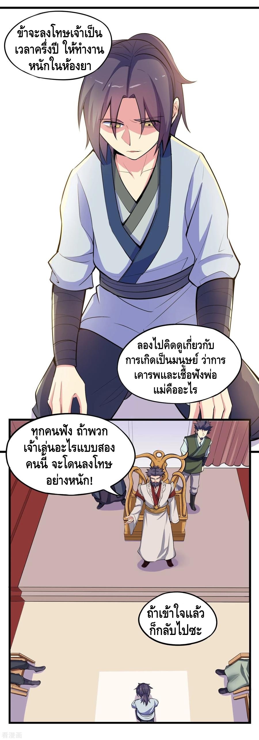 เหยียบย่ำแม่น้ำอมตะ ตอนที่ 8 หน้า 6