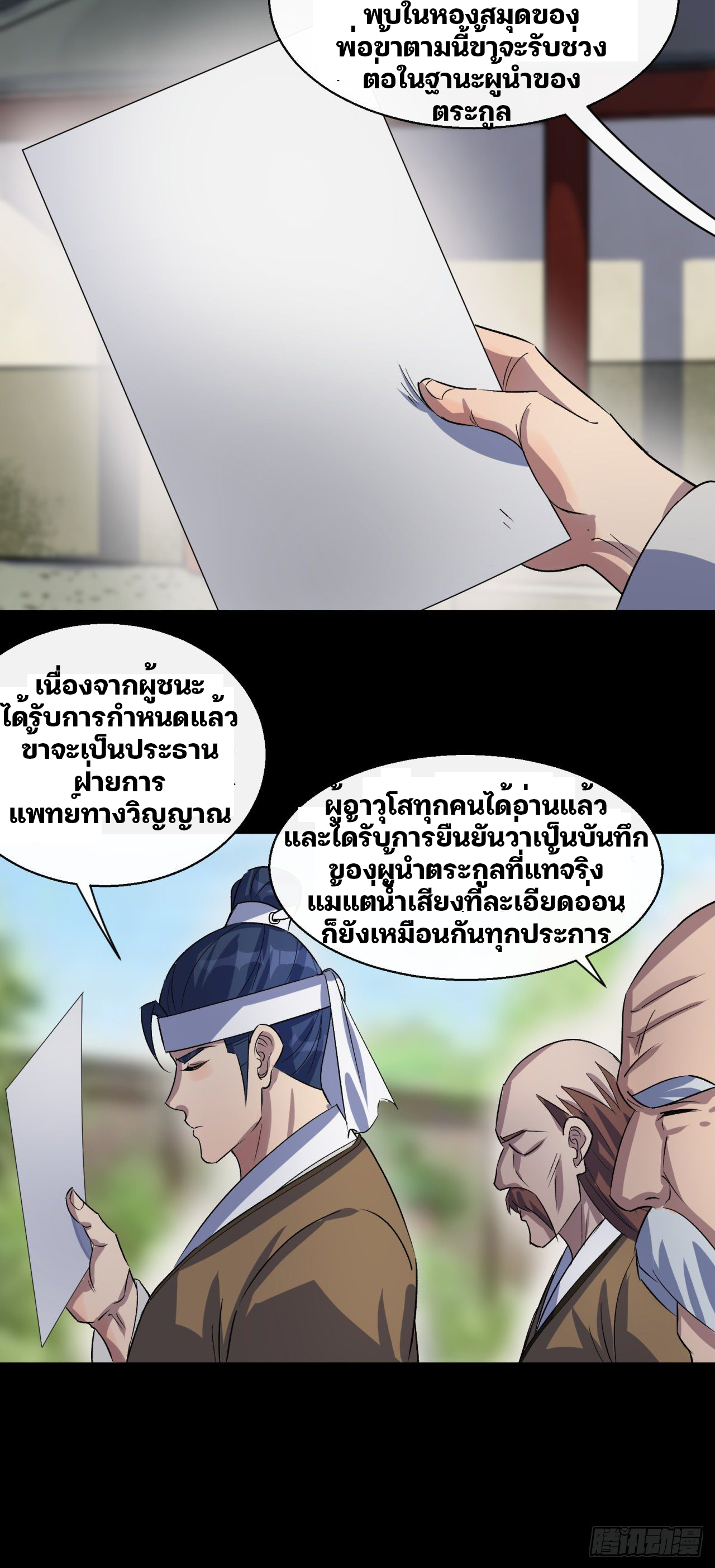 มหาปราชญ์ผู้ยิ่งใหญ่ ตอนที่ 41 หน้า 43