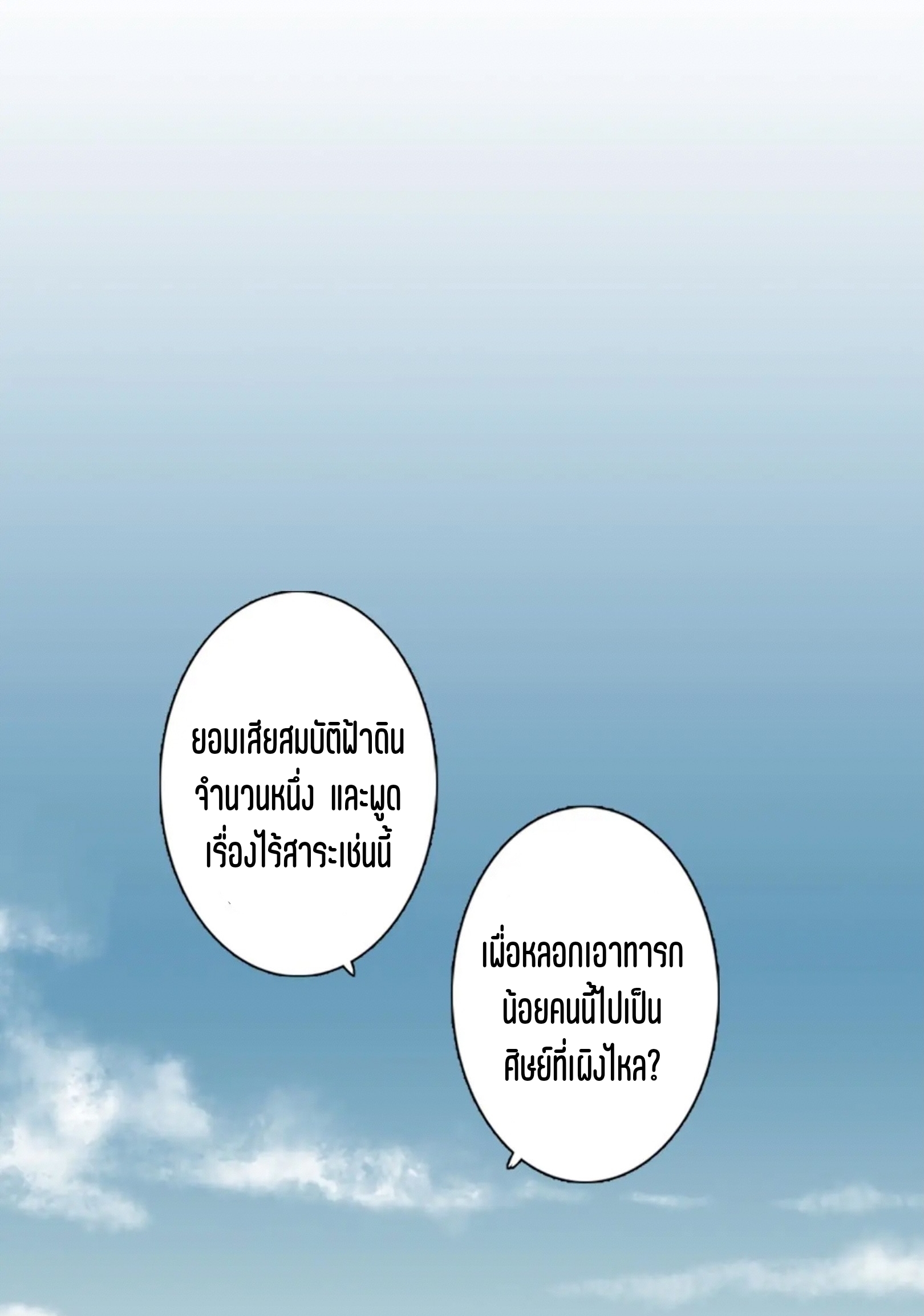 ปู้เทียนเกอ ลำนำแห่งผู้ล่องนภา ตอนที่ 2 หน้า 74