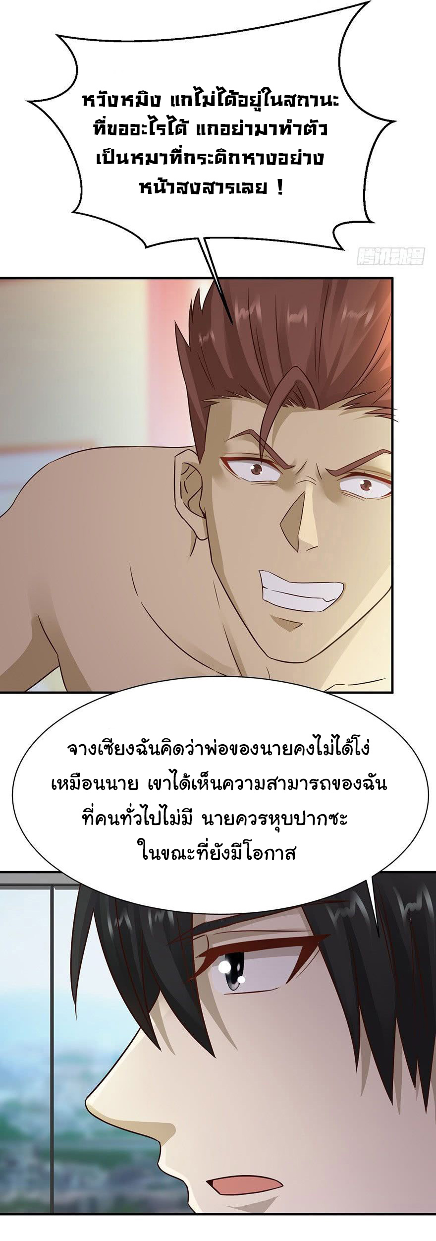 ยัยผู้หญิงคนนี้ ก็คือแฟนสาวของผม ตอนที่ 39 หน้า 2