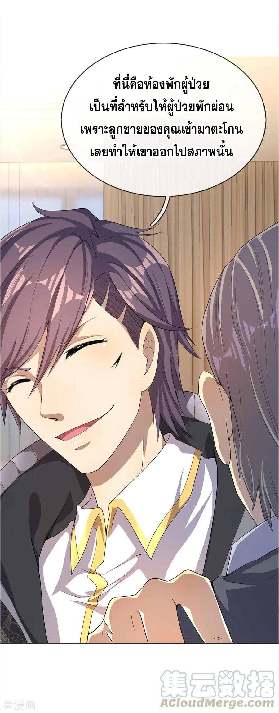 มหาเทพเซียนหมอ ตอนที่ 13 หน้า 13