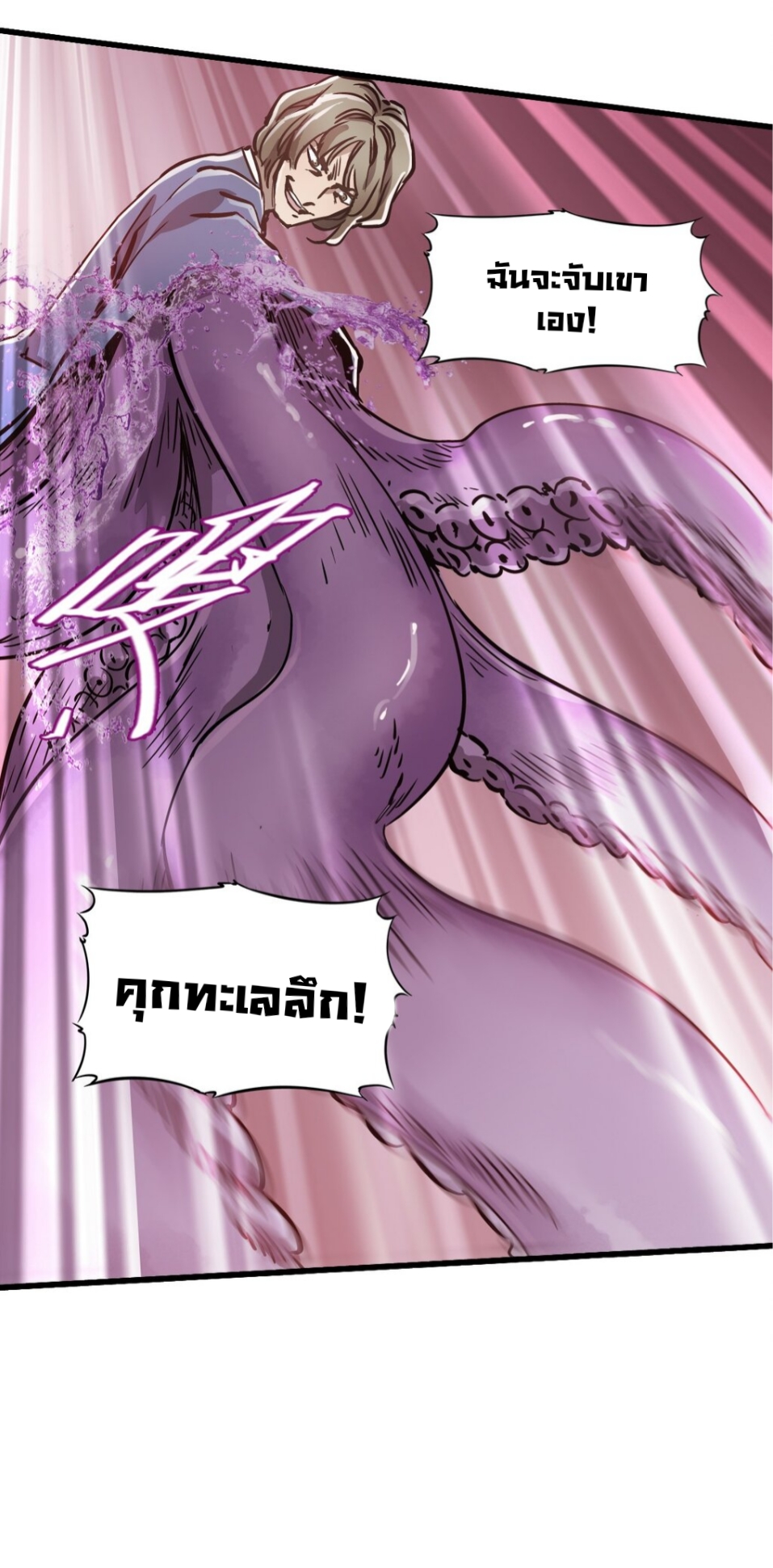 หัตถ์ของพระเจ้า ตอนที่ 5 หน้า 21