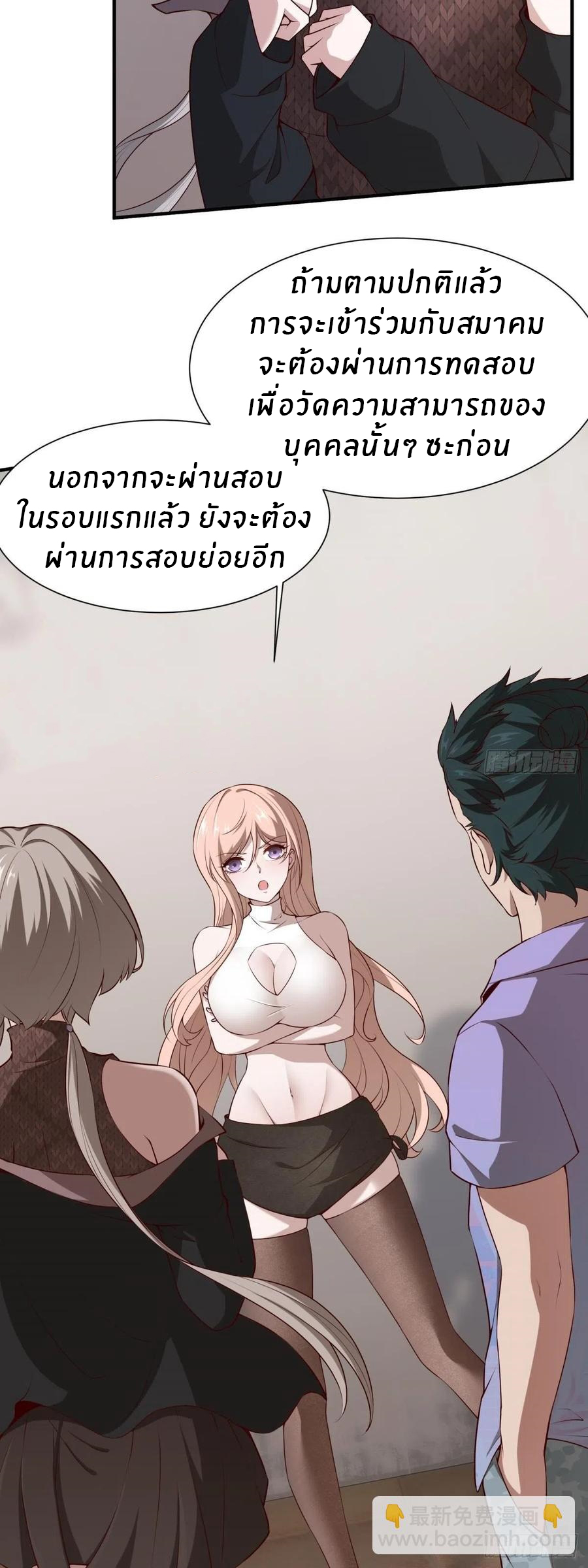 ขอล่ะอย่าเป็นที่ 1 เลย ตอนที่ 20 หน้า 18