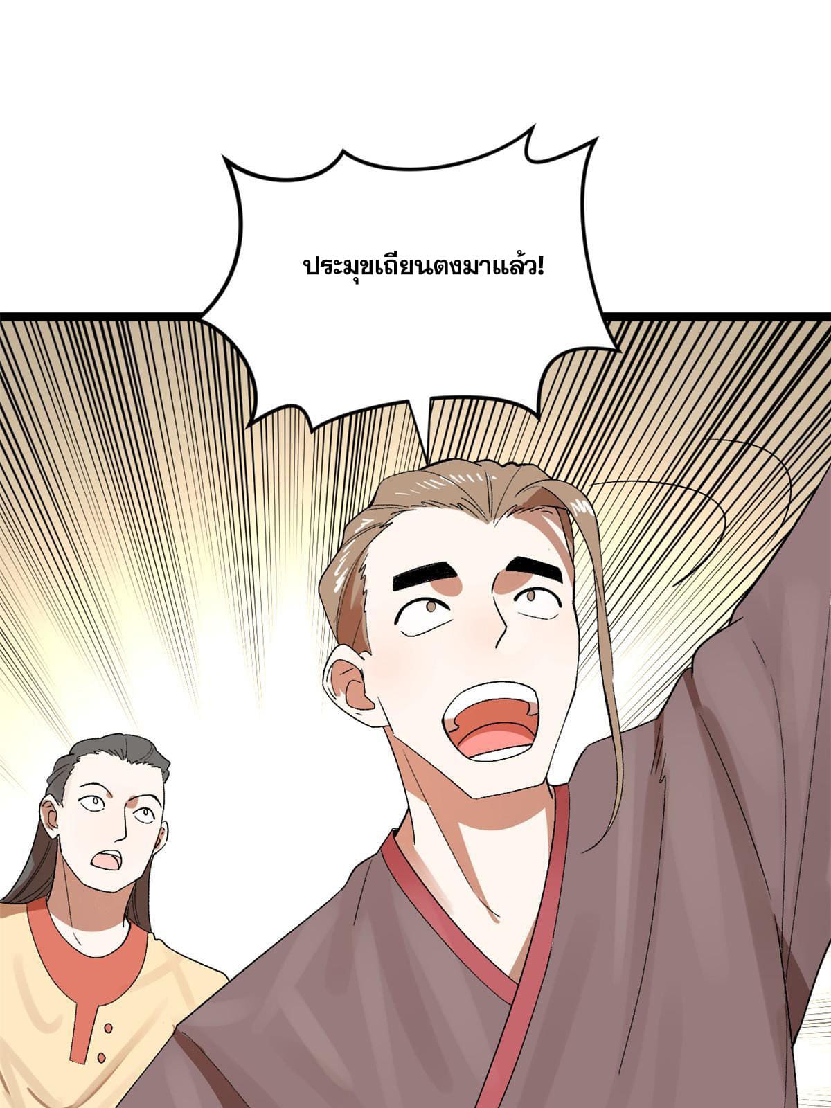 ลูกเขยที่แกร่งสุดในปฐพี (ทันจีน) ตอนที่ 24 หน้า 71