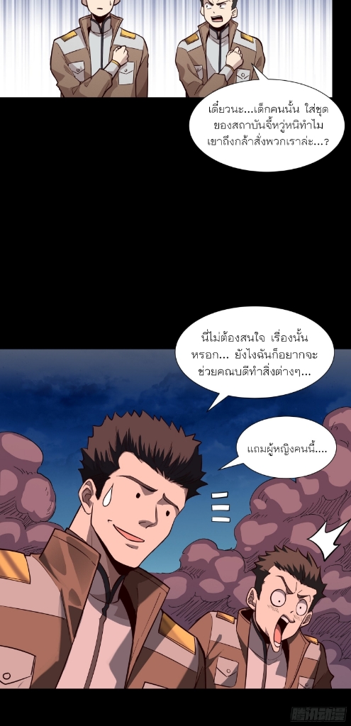 Legend of Star Genera ชนจีน ตอนที่ 59 หน้า 30