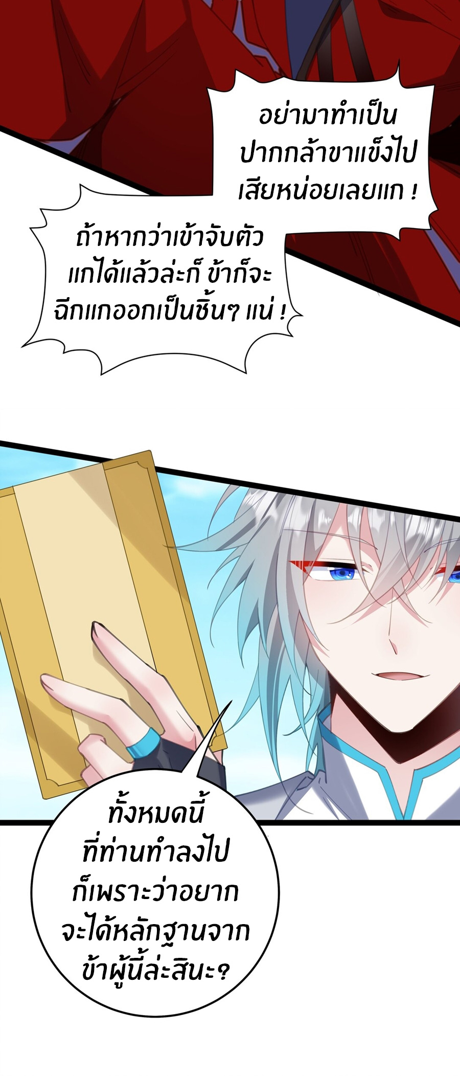 Crash into the body of the emperor's daughter ตอนที่ 14 หน้า 29