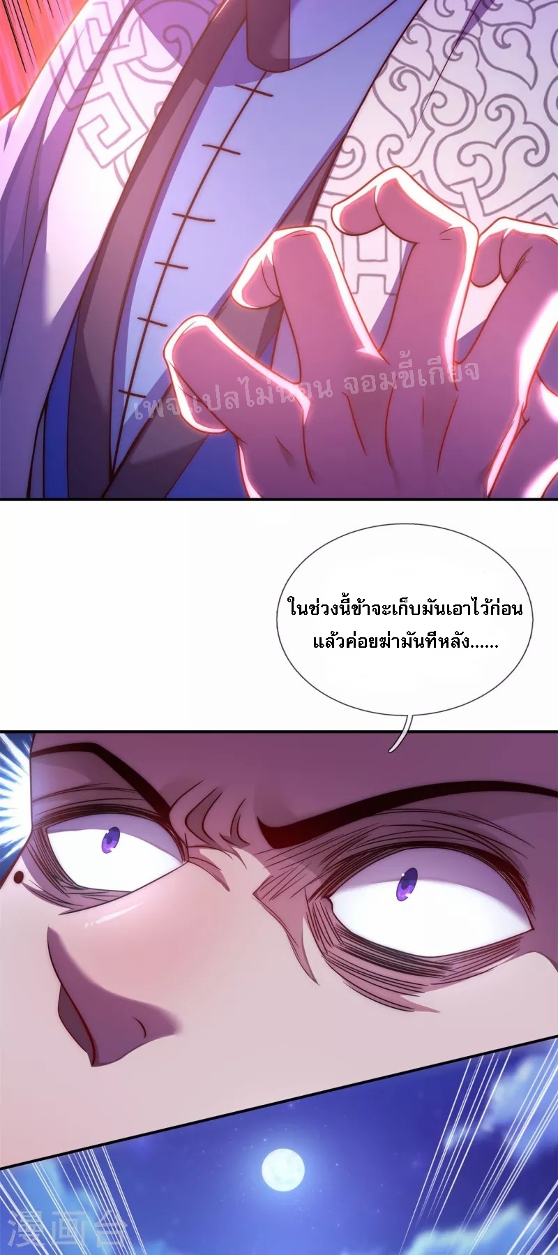 การกลับมาของเทพอสูร ตอนที่ 18 หน้า 3