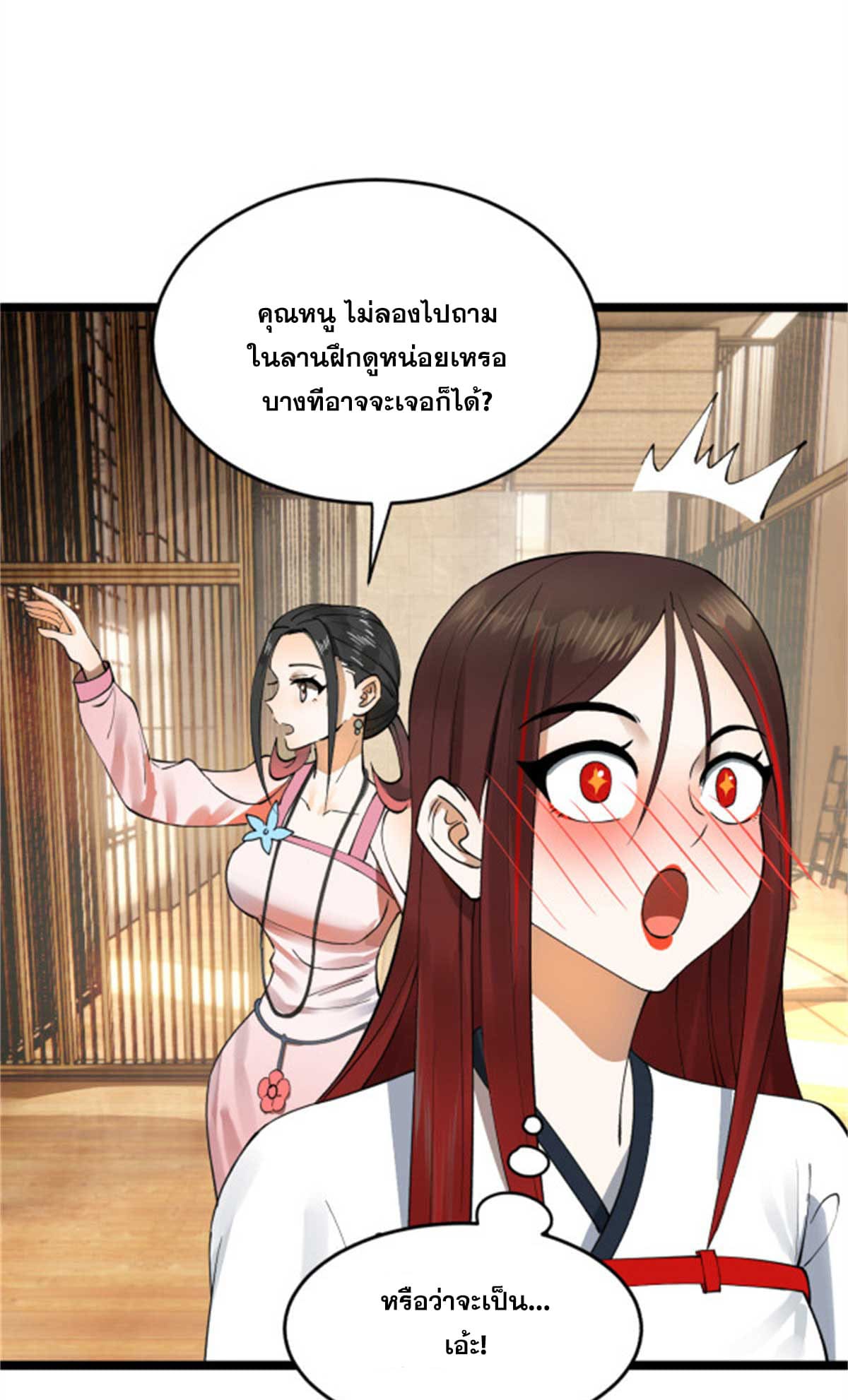 ลูกเขยที่แกร่งสุดในปฐพี (ทันจีน) ตอนที่ 44 หน้า 57