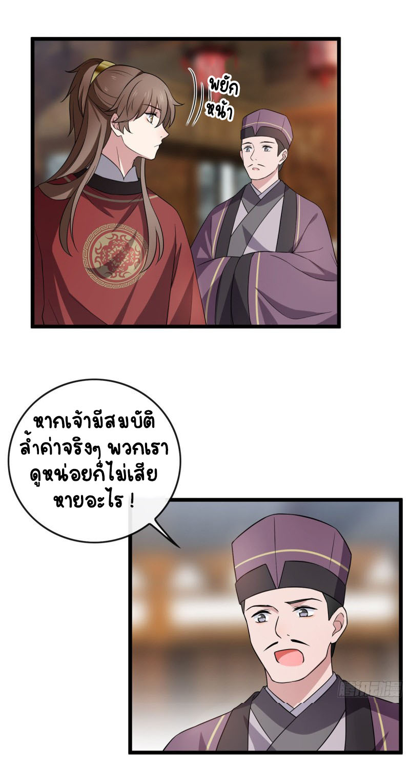 ปิ๊งรักทรราชจอมลวง ตอนที่ 14 หน้า 10
