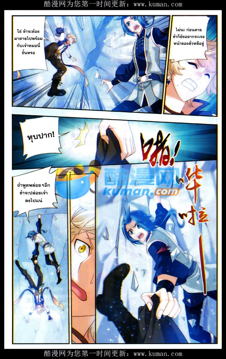 Da Zhu Zai ศึกปรมาจารย์สะท้านฟ้า (ชนจีน) ตอนที่ 54 หน้า 8