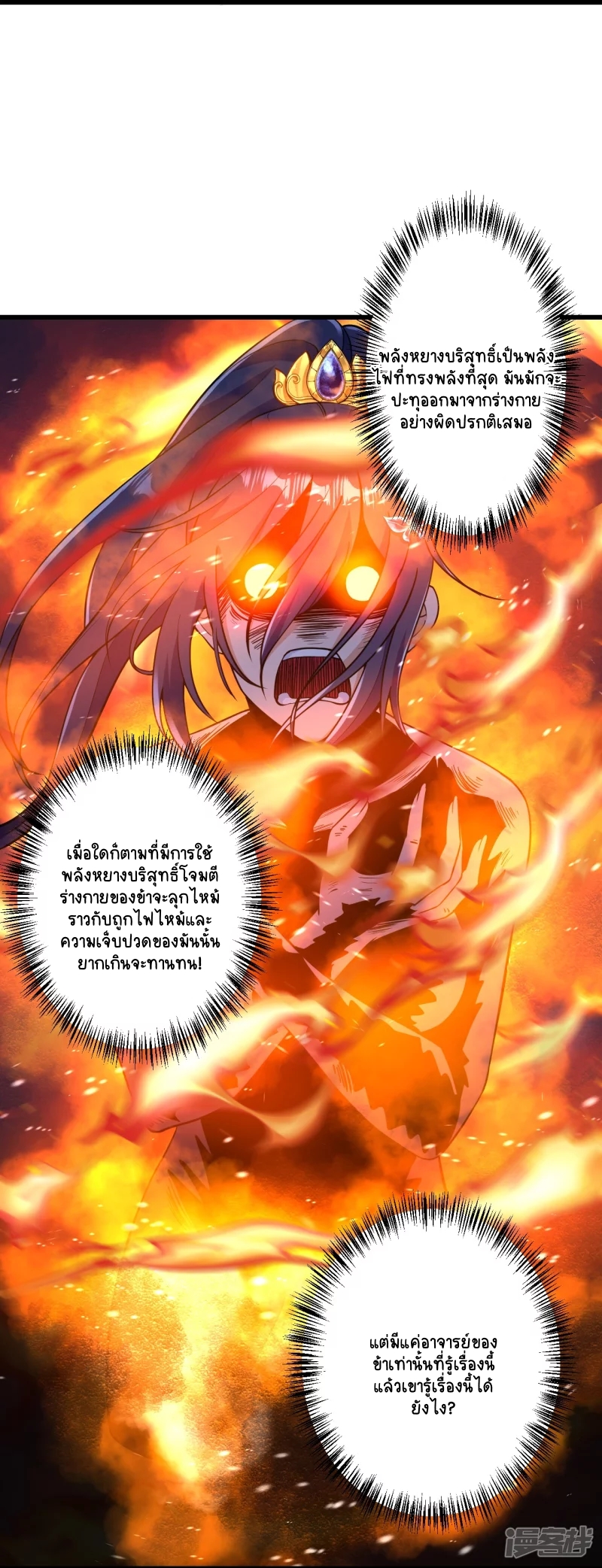 บรรพบุรุษผู้ขัดเกลากายา (ทันจีน) ตอนที่ 8 หน้า 3