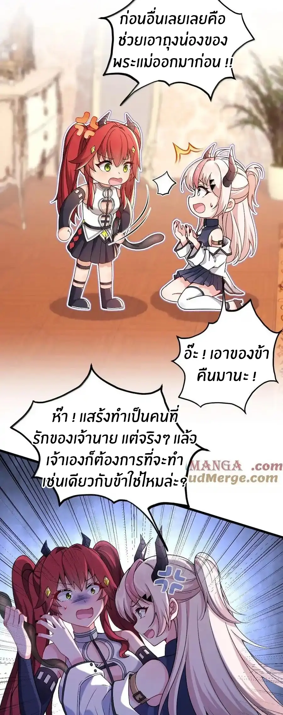 Immortal Me And Eldritch Wife ตอนที่ 70 หน้า 11