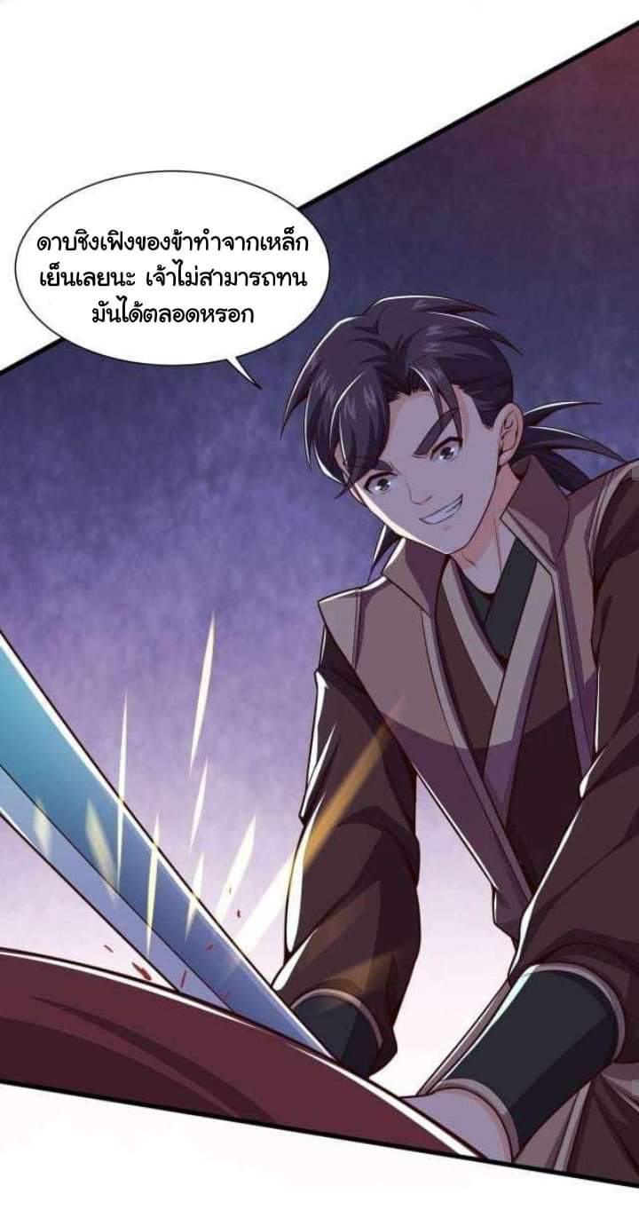 เทพเจ้าจักรพรรดิที่แข็งแกร่งที่สุด ตอนที่ 2 หน้า 23