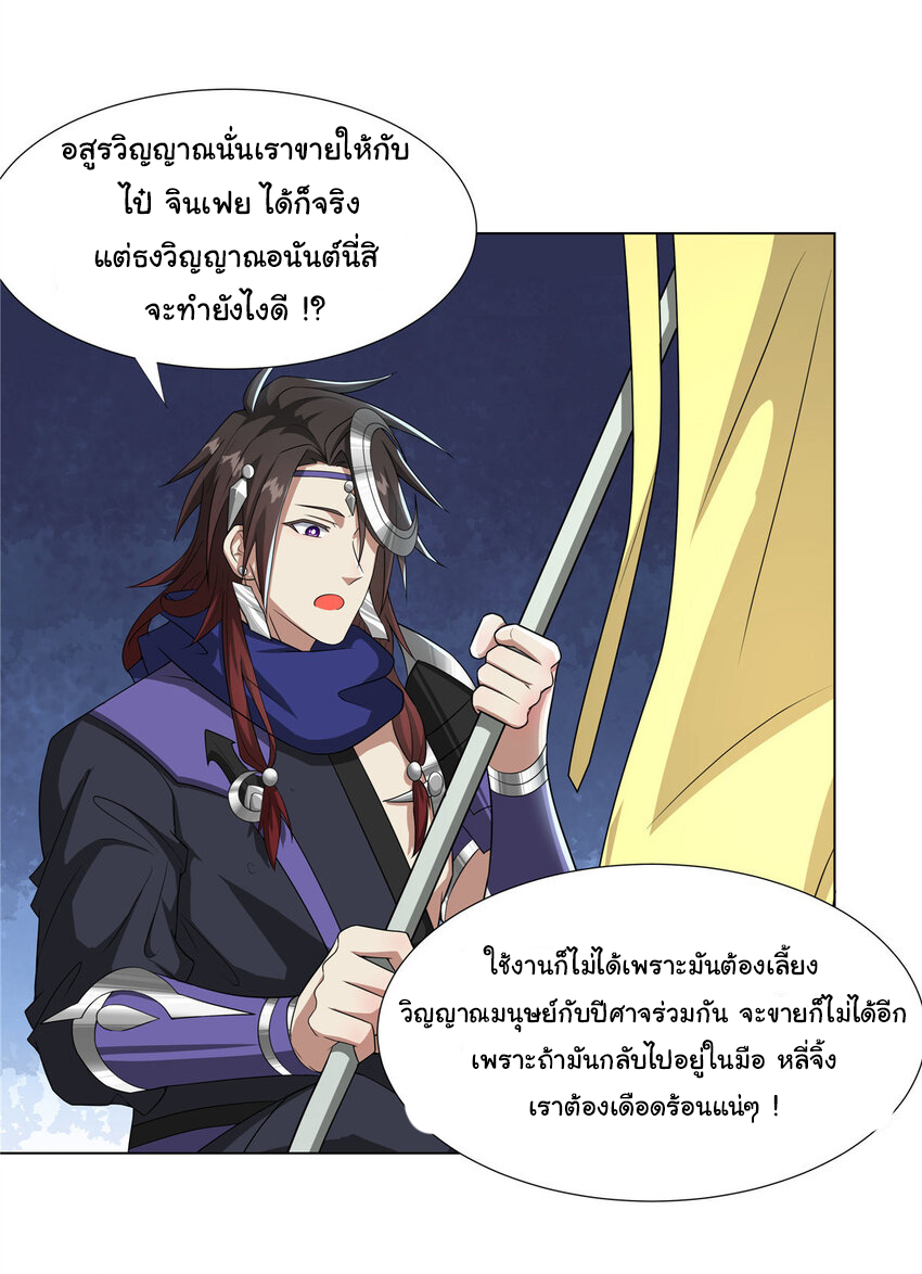 ข้าฝึกยุทธสายธรรมะในลัทธิมาร ตอนที่ 21 หน้า 22