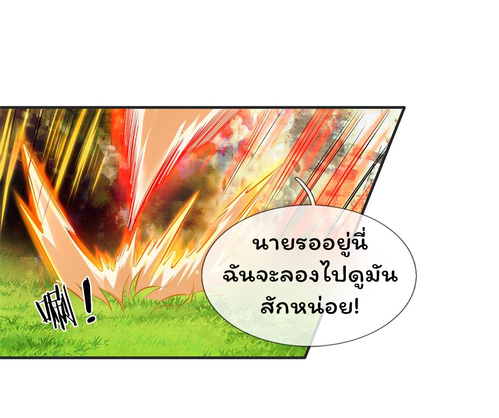 ราชาเทพนิรันดร์ (Eternal god king) ตอนที่ 18 หน้า 3