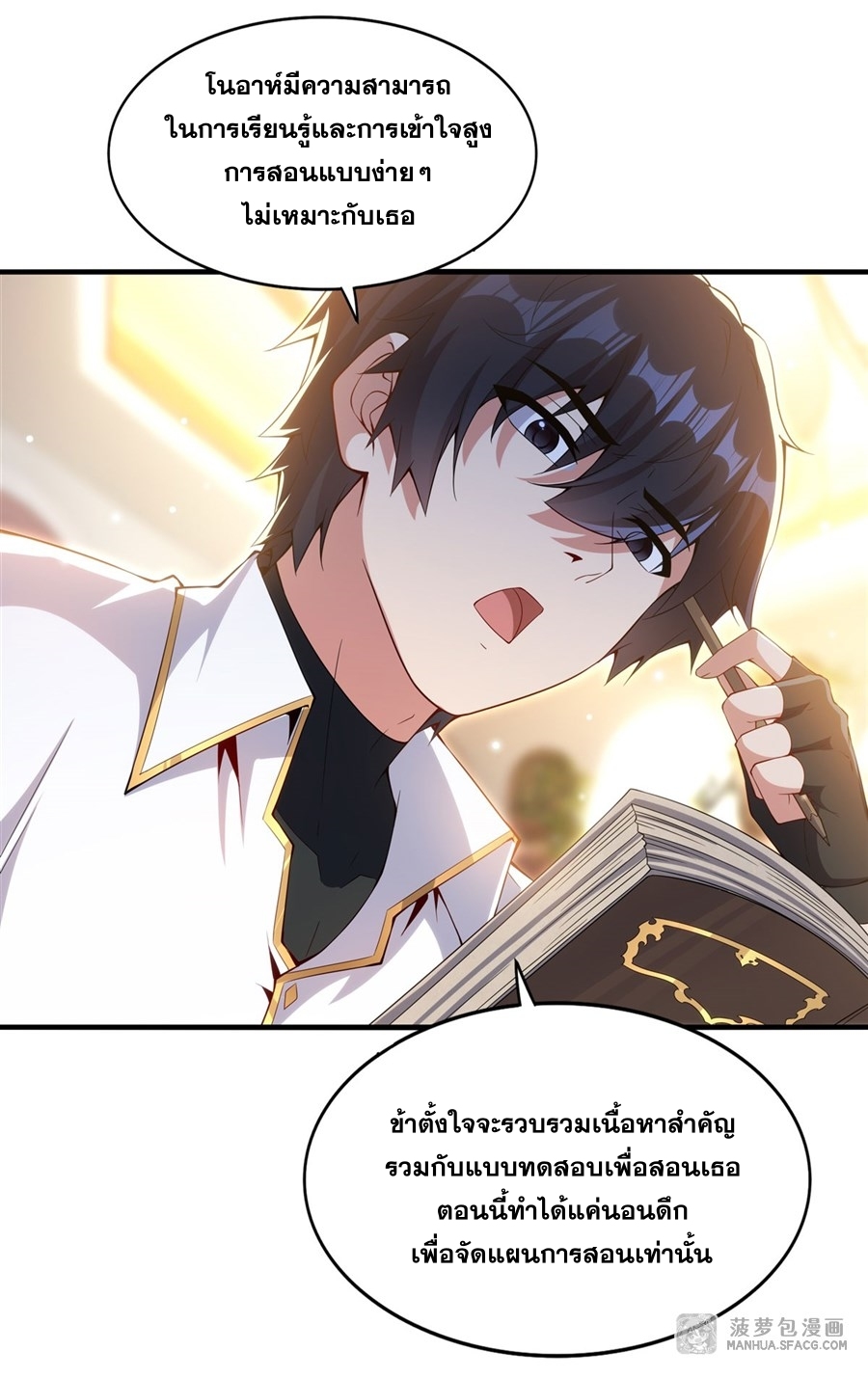 Shut Up, Evil Dragon! หุบปากซะยัยมังกรร้ายข้าไม่อยากมีลูกกับเจ้าอีกแล้ว ตอนที่ 14 หน้า 5