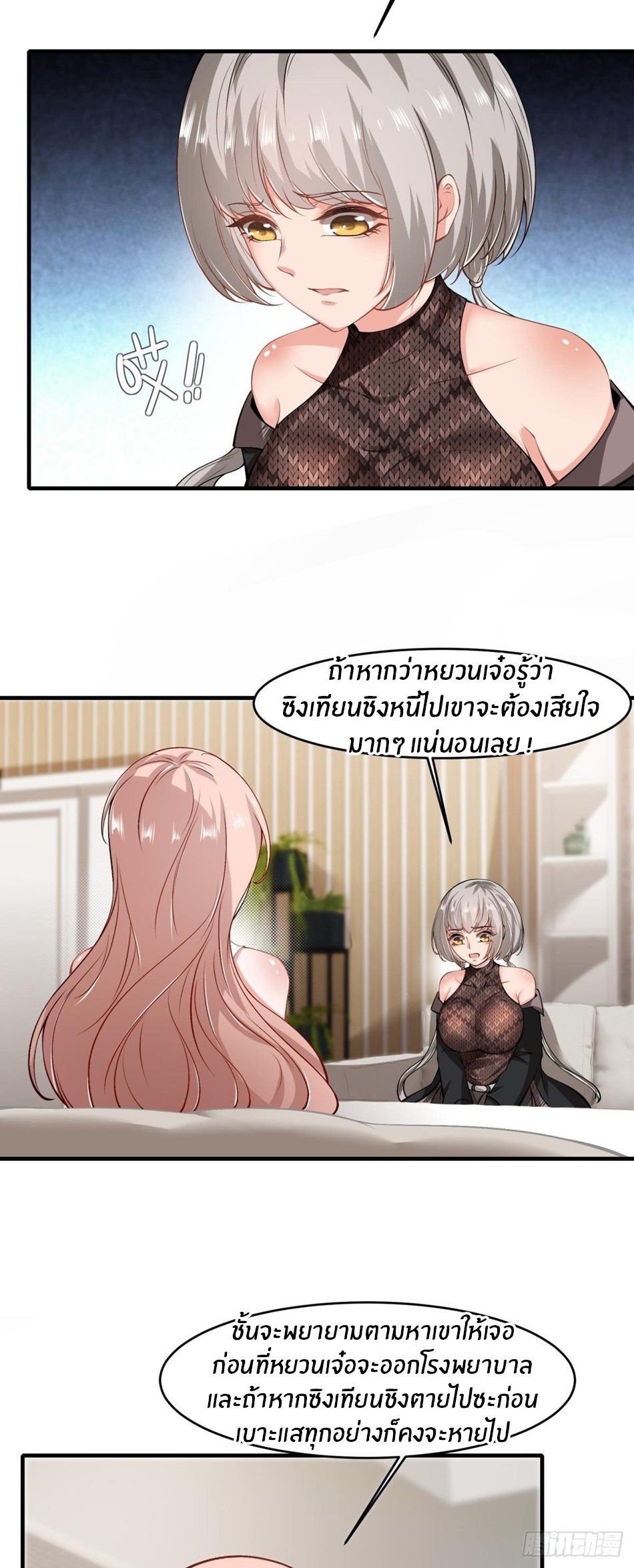 ขอล่ะอย่าเป็นที่ 1 เลย ตอนที่ 47 หน้า 28
