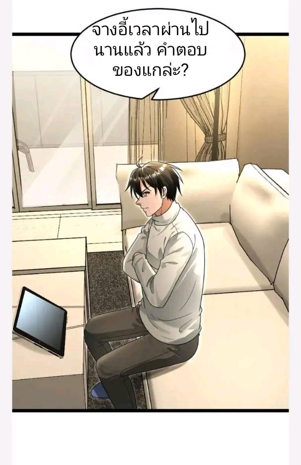 ฉันมีเซฟเฮาว์ในวันโลกาวินาศ ตอนที่ 216 หน้า 22