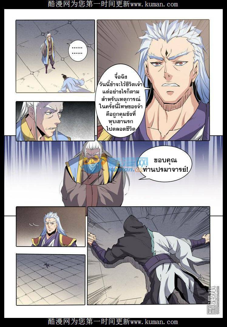 Apotheosis – การยกระดับสู่สถานะของพระเจ้า ตอนที่ 68 หน้า 2