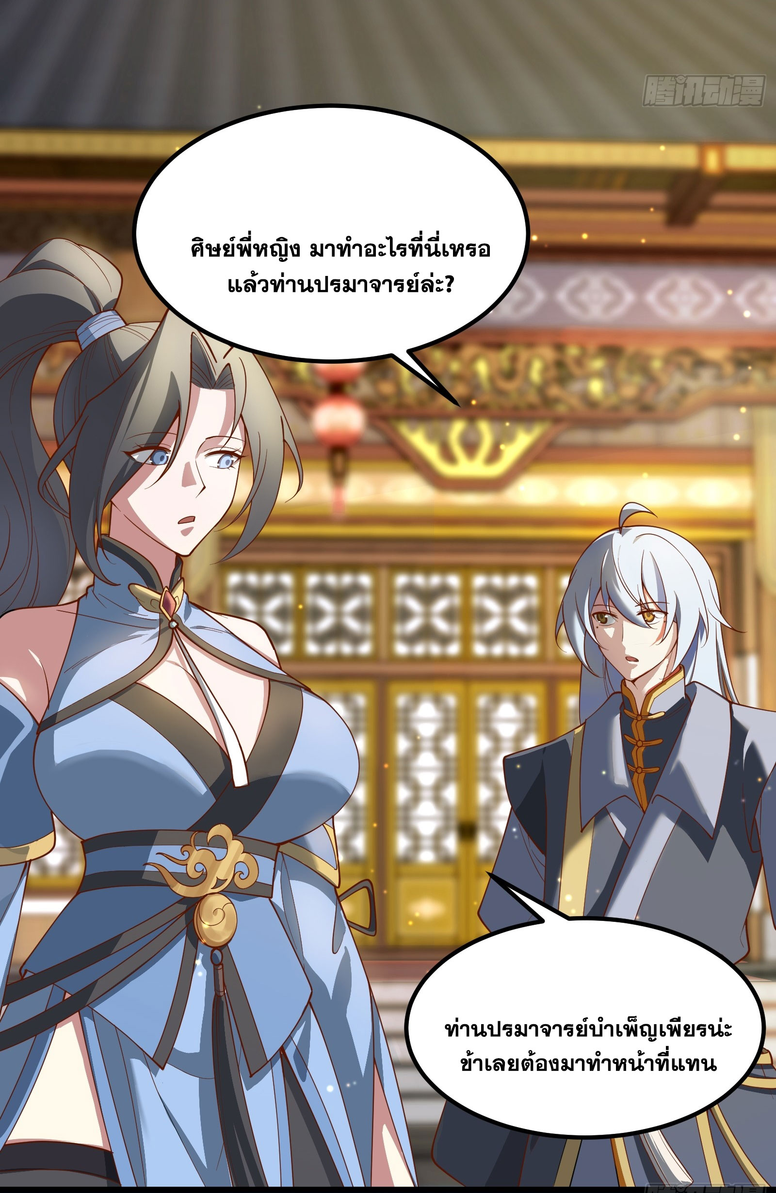 คนชอบธรรมอย่างผม ถูกระบบบังคับให้เป็นตัวร้าย ตอนที่ 11 หน้า 29