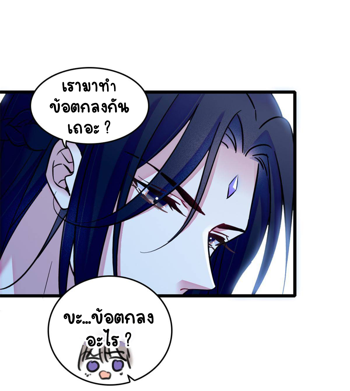 Romance In The Beast World ตอนที่ 49 หน้า 27