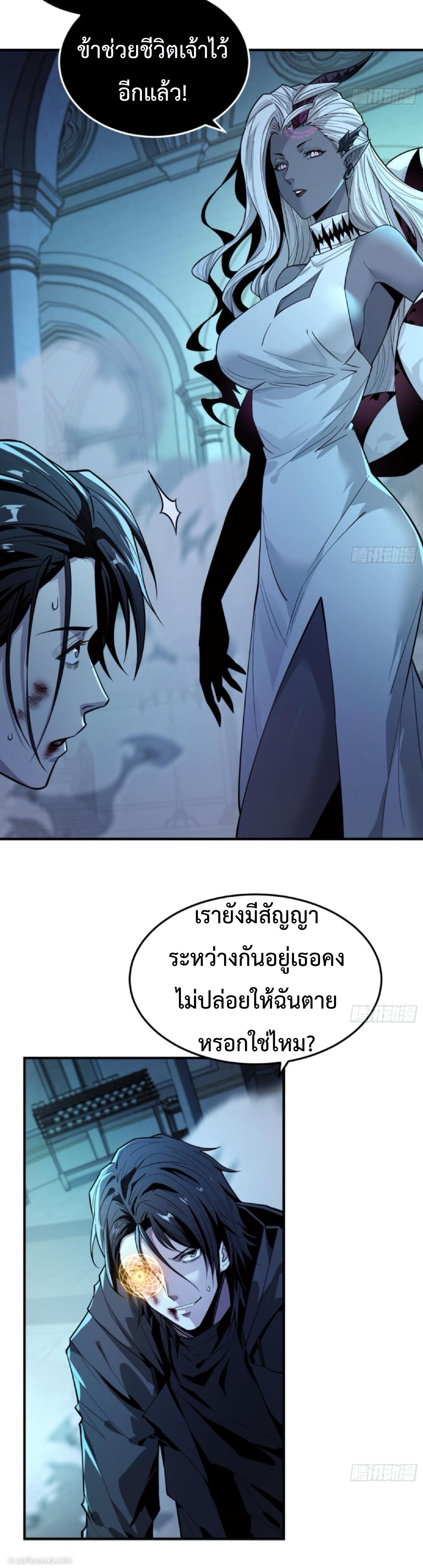 The Wretched  ข้าคือดาวหายนะ ดวงชะตาที่เปล่าเปลี่ยว ตอนที่ 25 หน้า 16